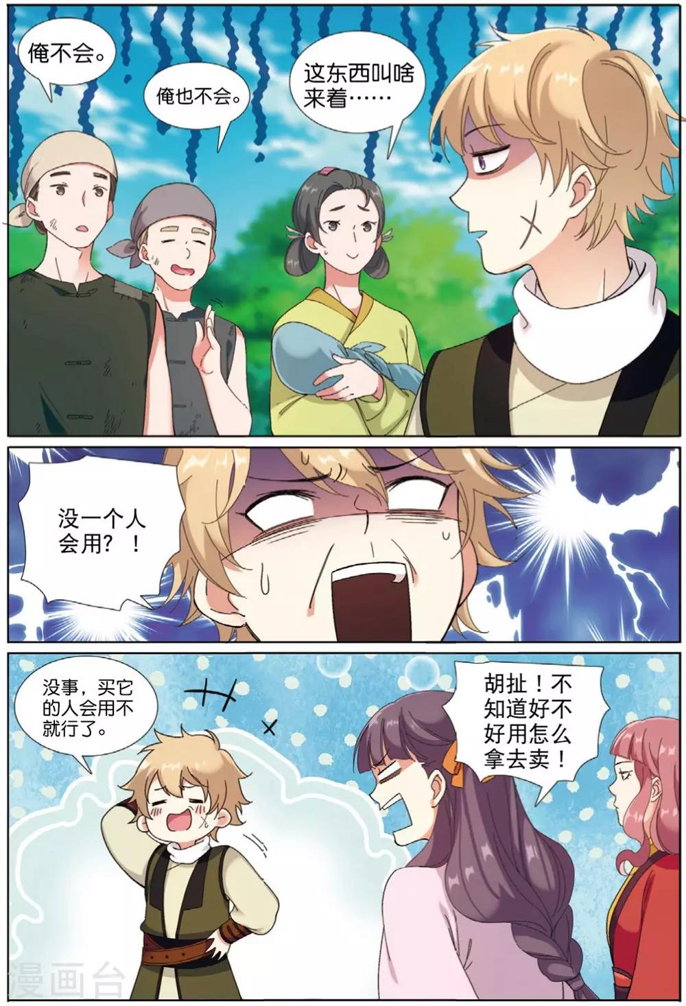 第68话 拓荒之险-第69话