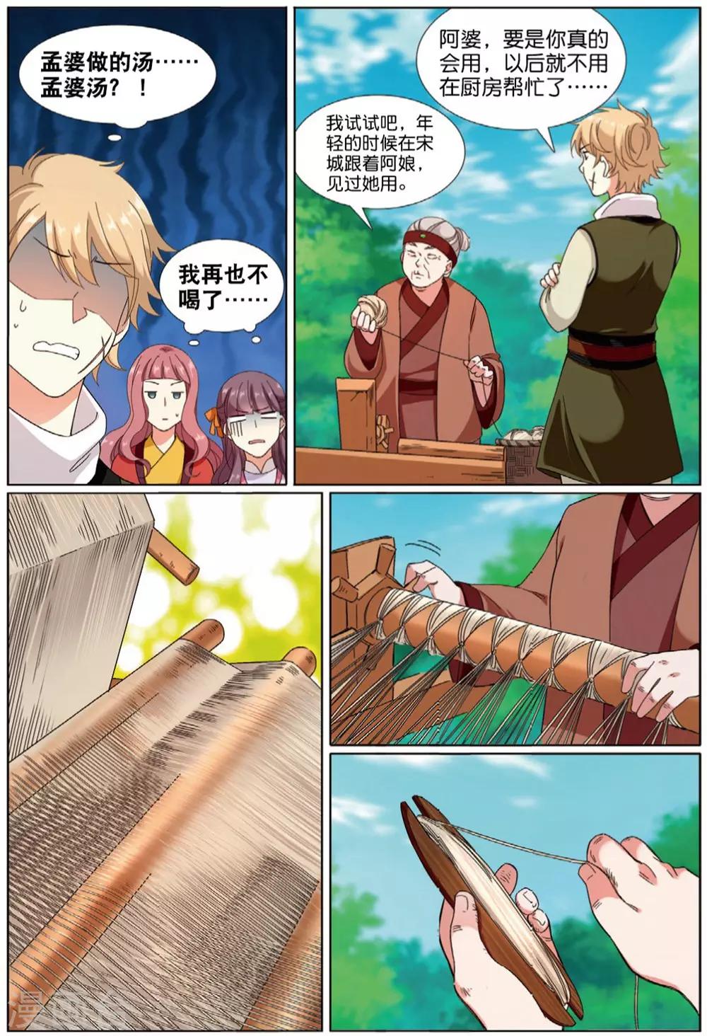 第68话 拓荒之险-第69话