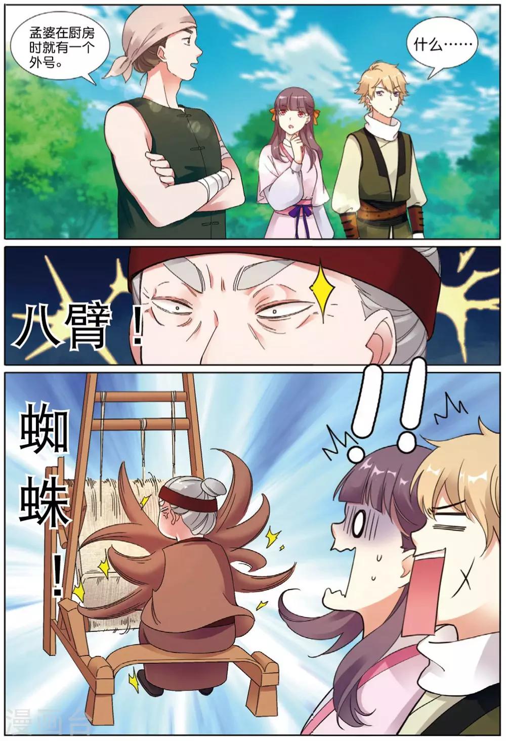 第68话 拓荒之险-第69话