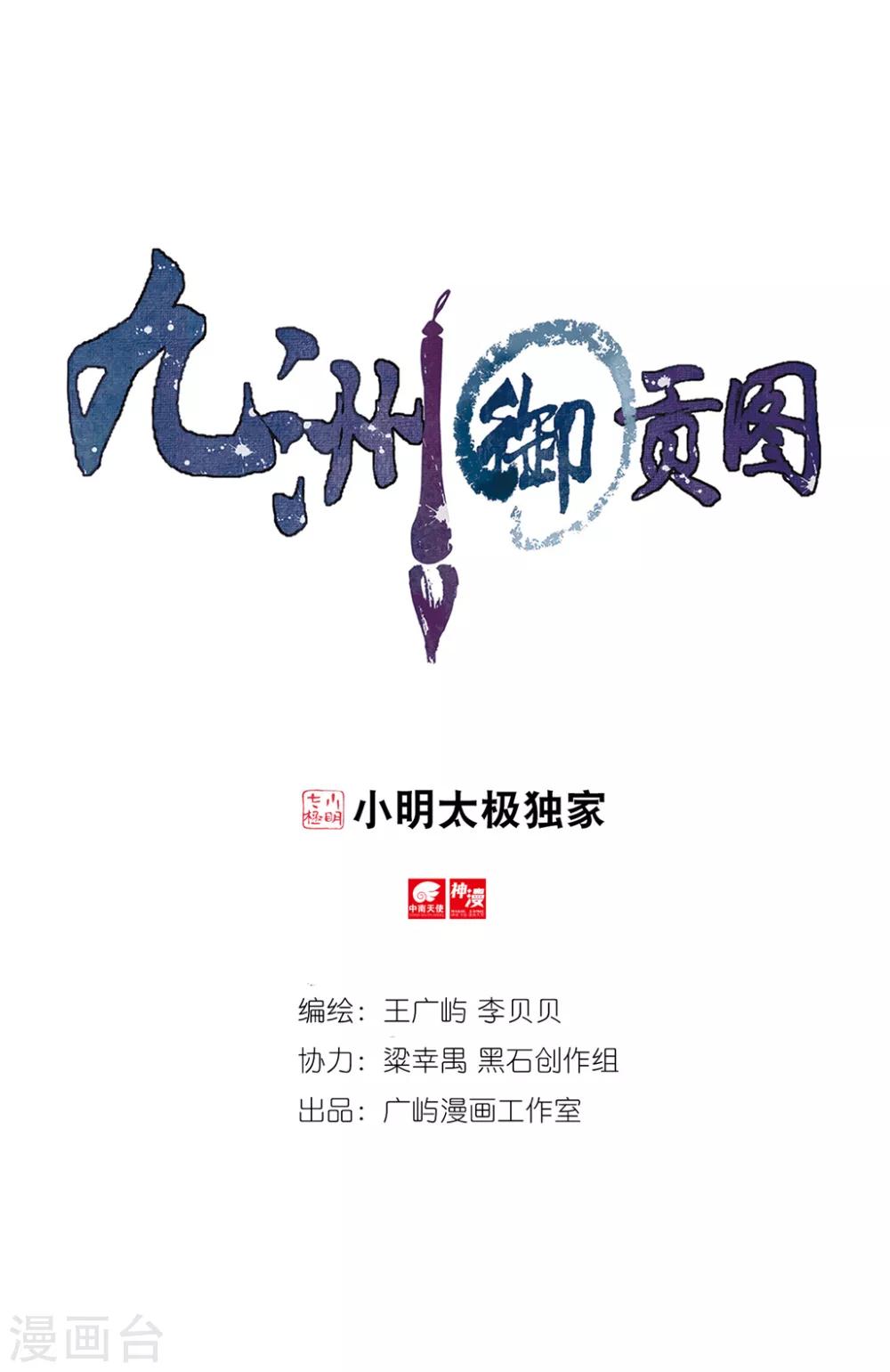 第70话 失陷巫耳国-第71话