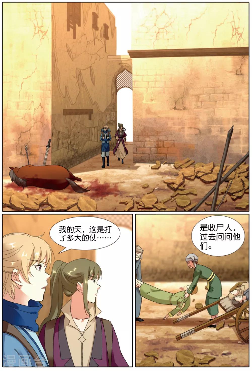 第70话 失陷巫耳国-第71话