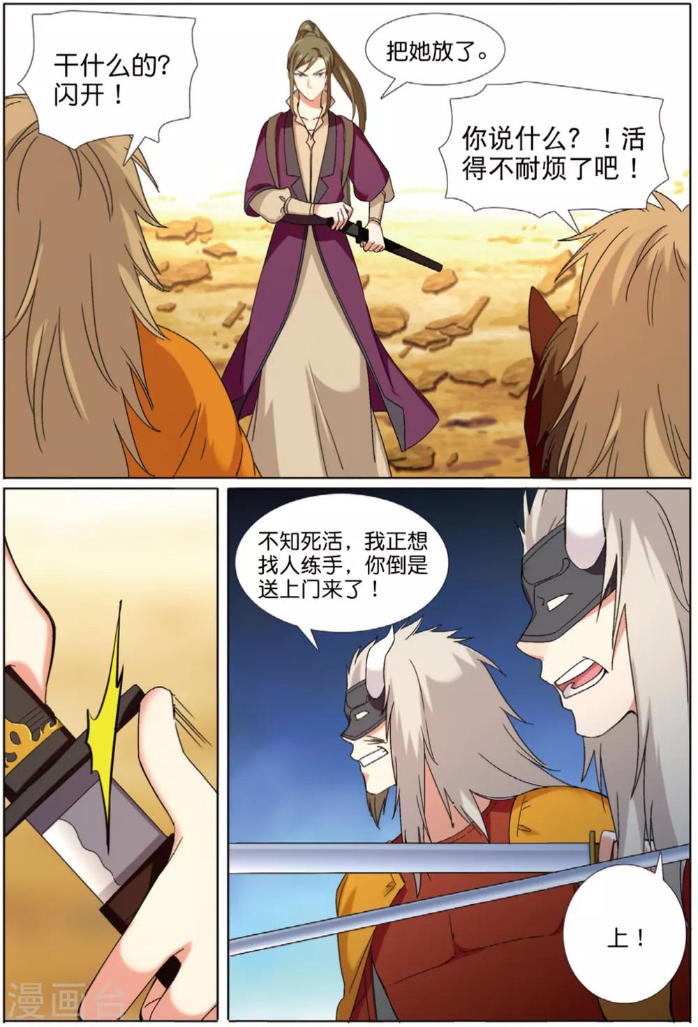 第70话 失陷巫耳国-第71话