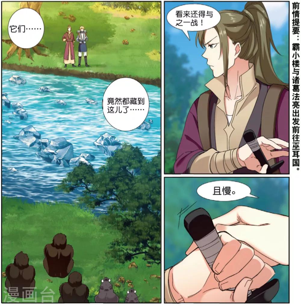 第70话 失陷巫耳国-第71话