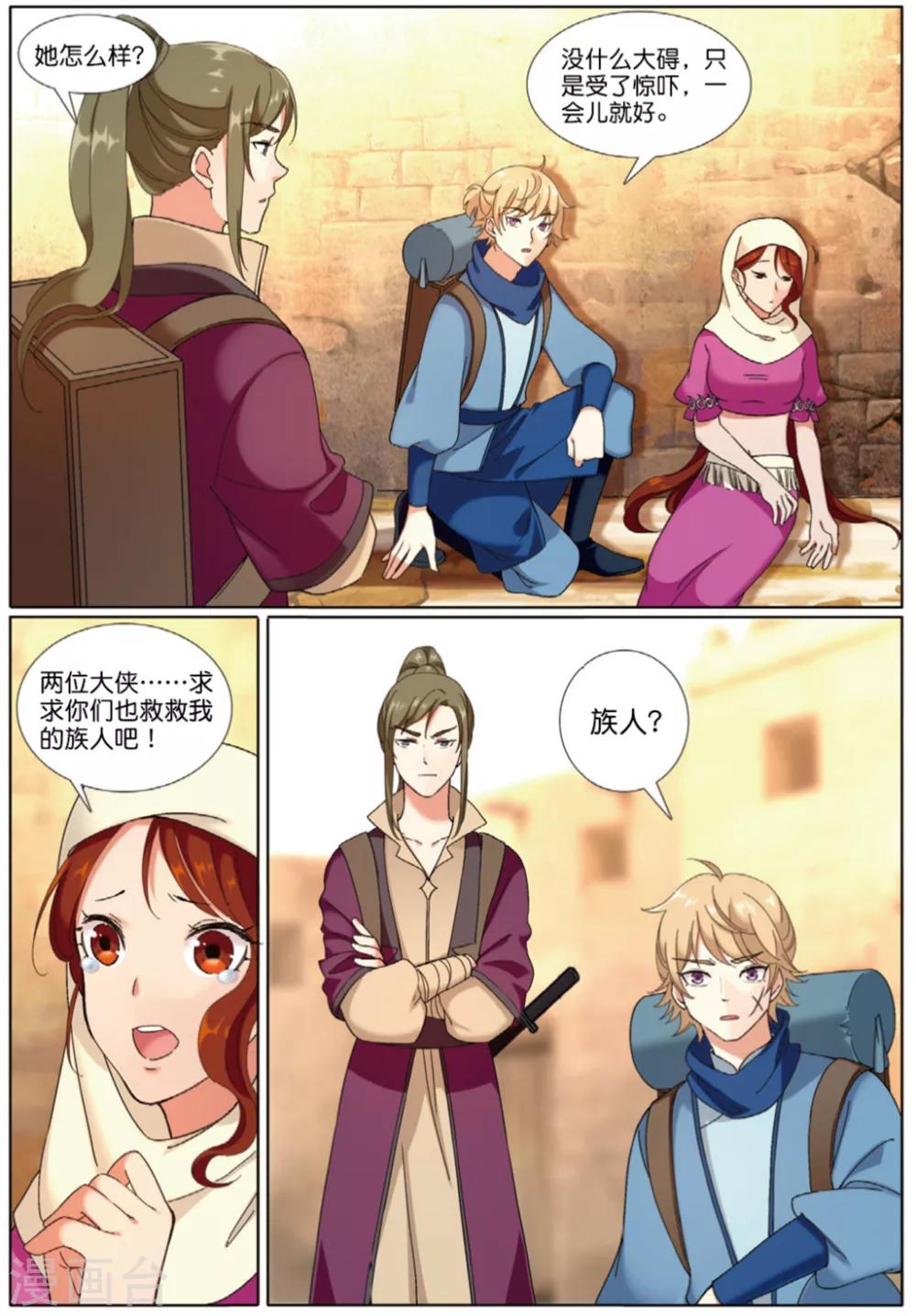 第70话 失陷巫耳国-第71话