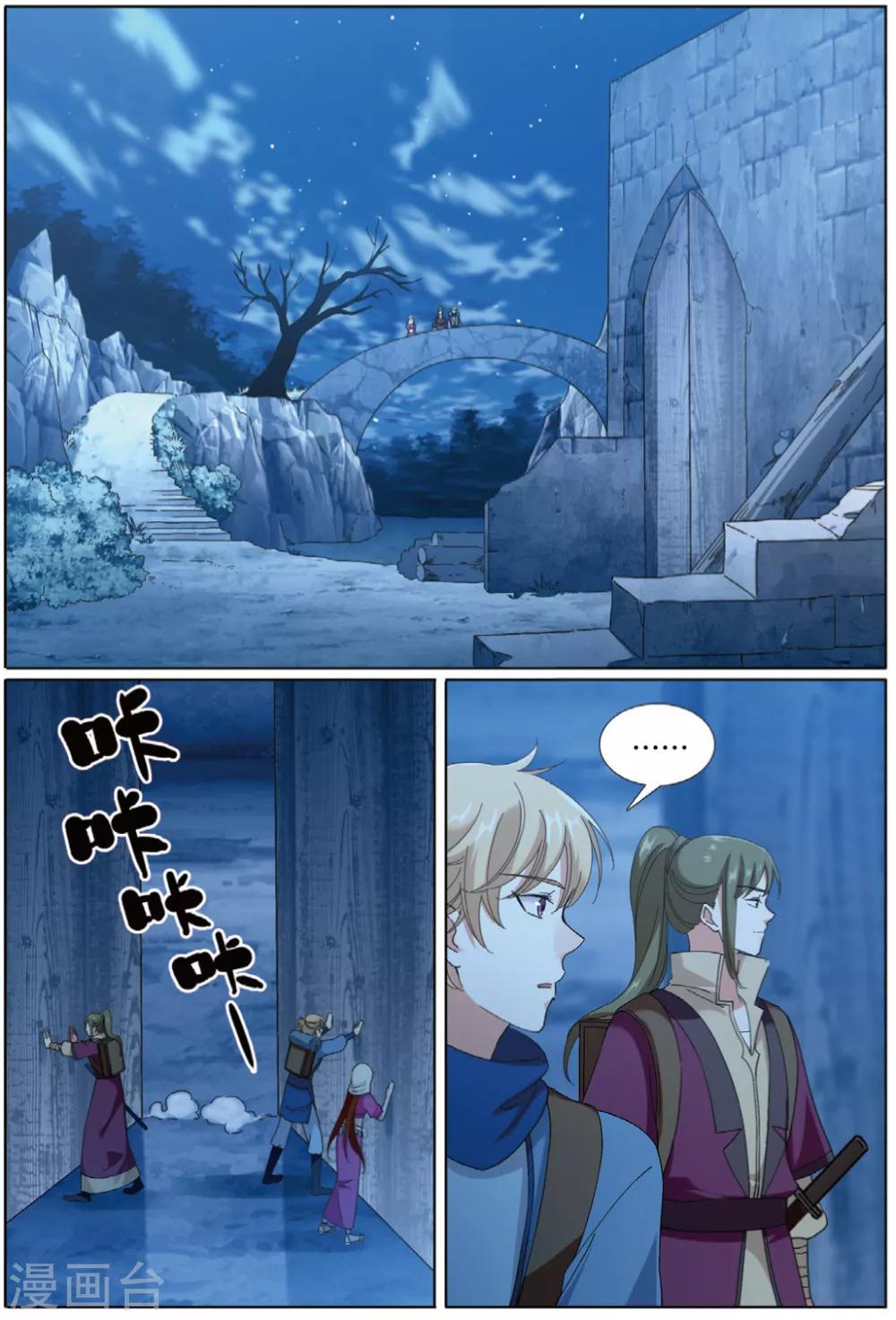 第70话 失陷巫耳国-第71话