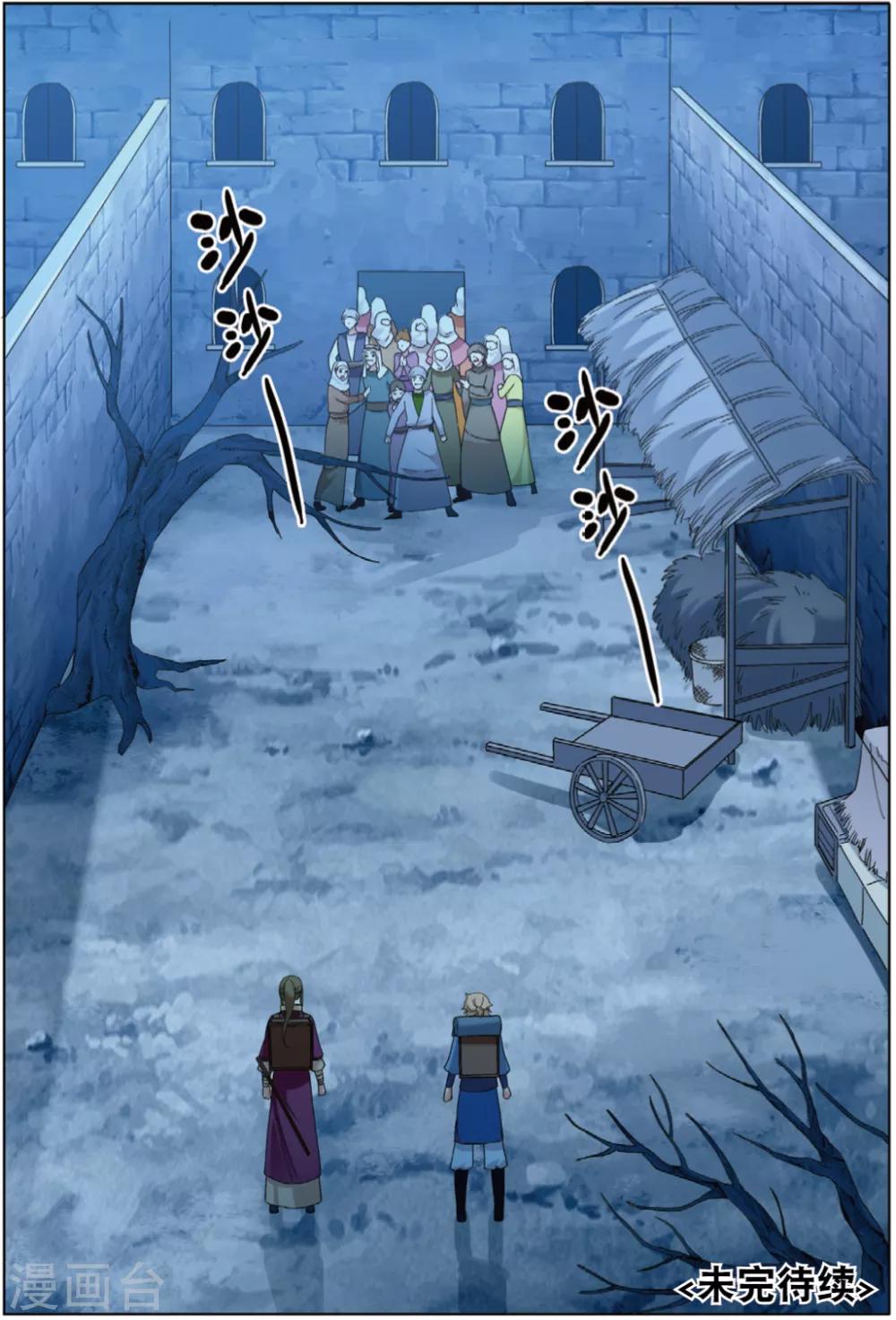 第70话 失陷巫耳国-第71话