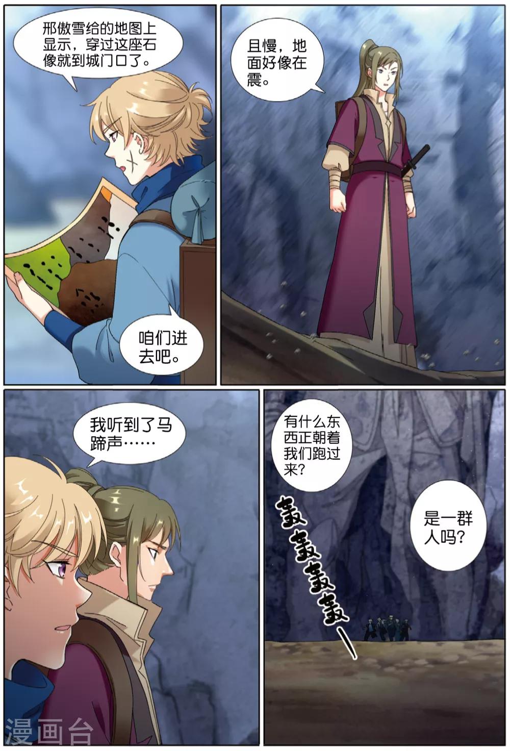 第70话 失陷巫耳国-第71话