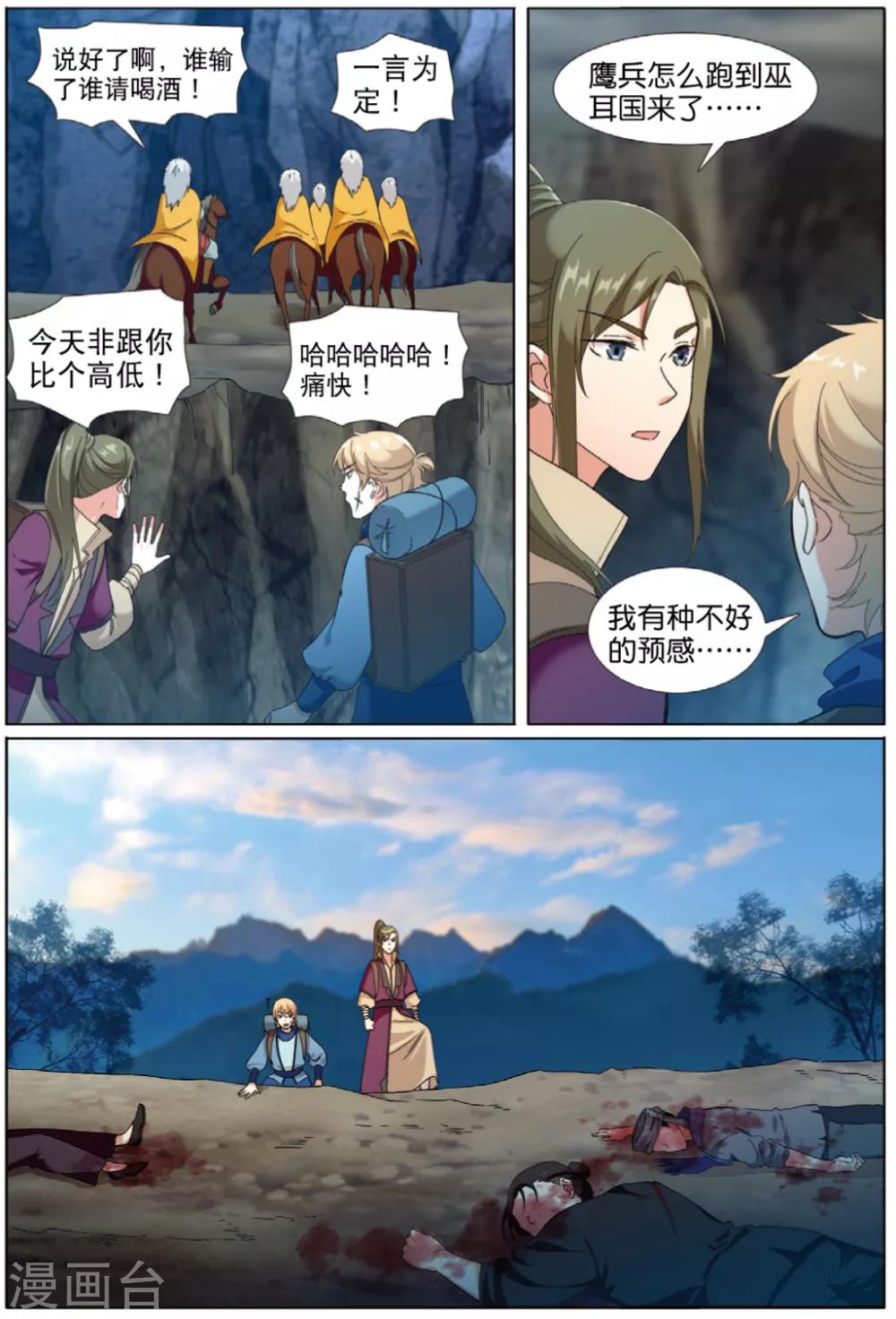 第70话 失陷巫耳国-第71话