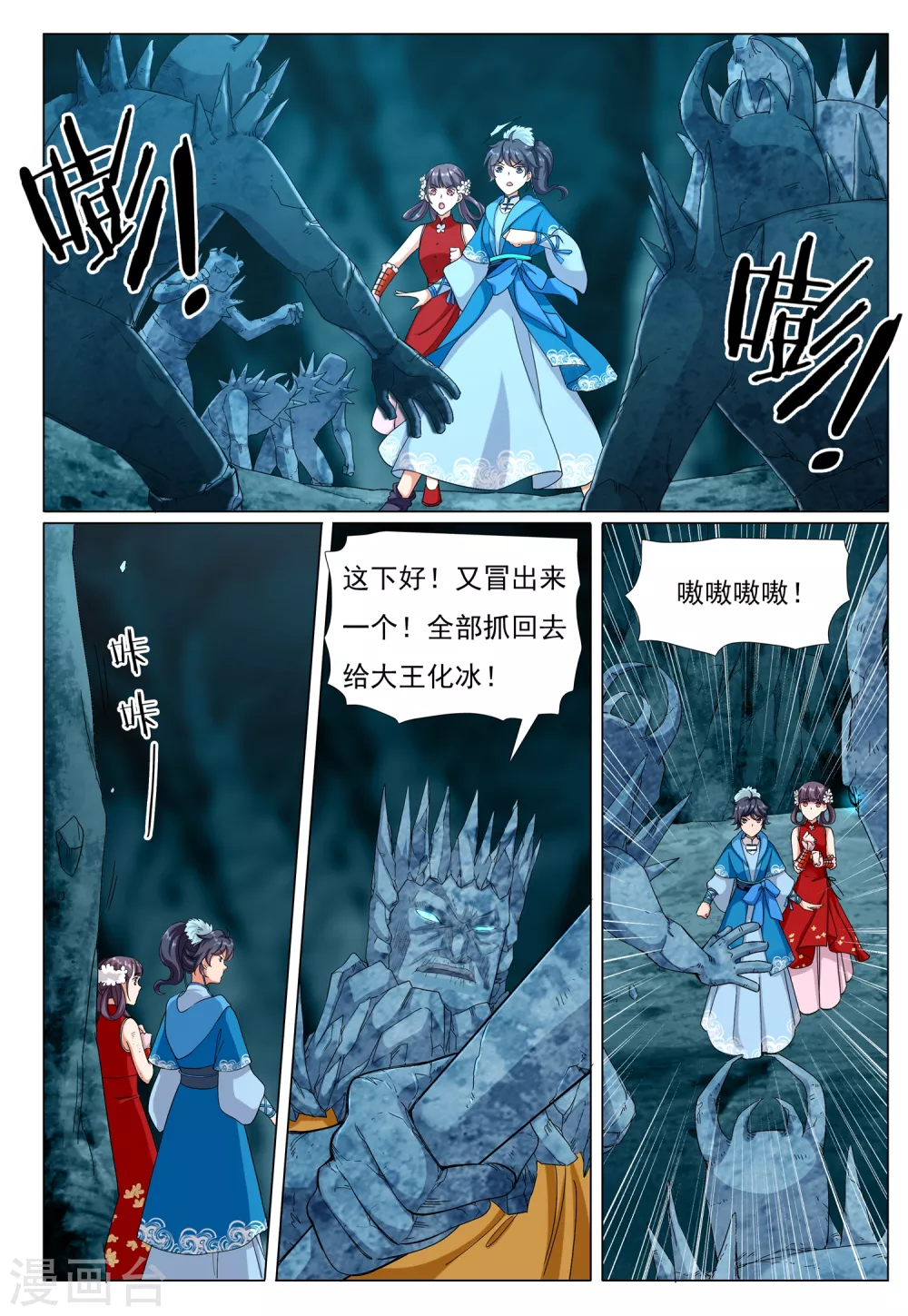 第74话 火舆图-第75话