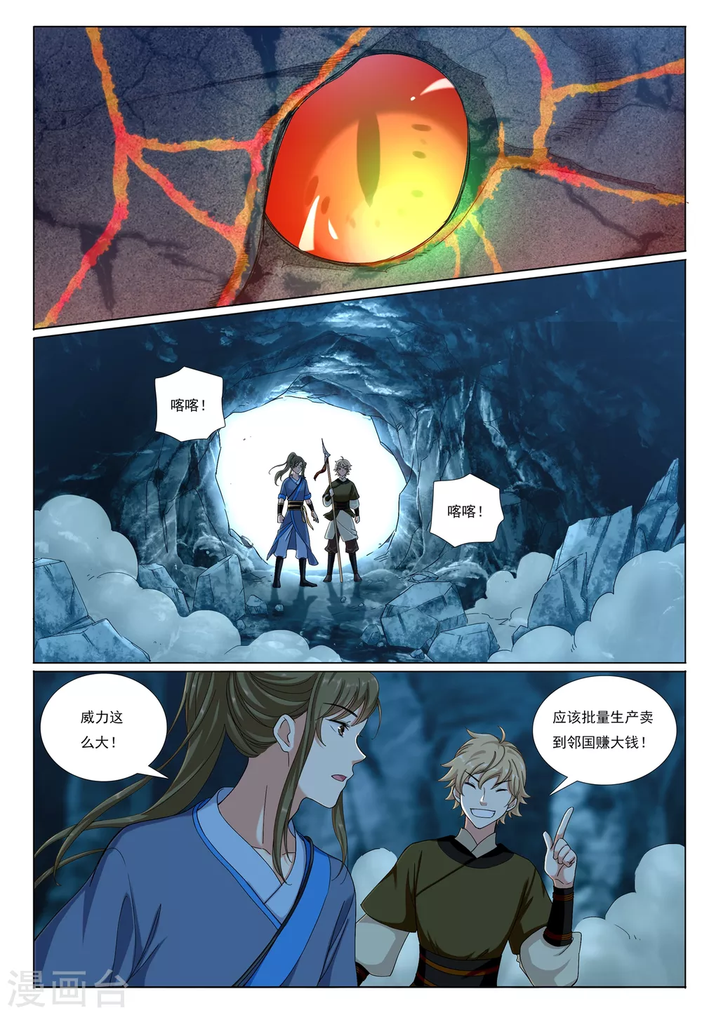 第74话 火舆图-第75话