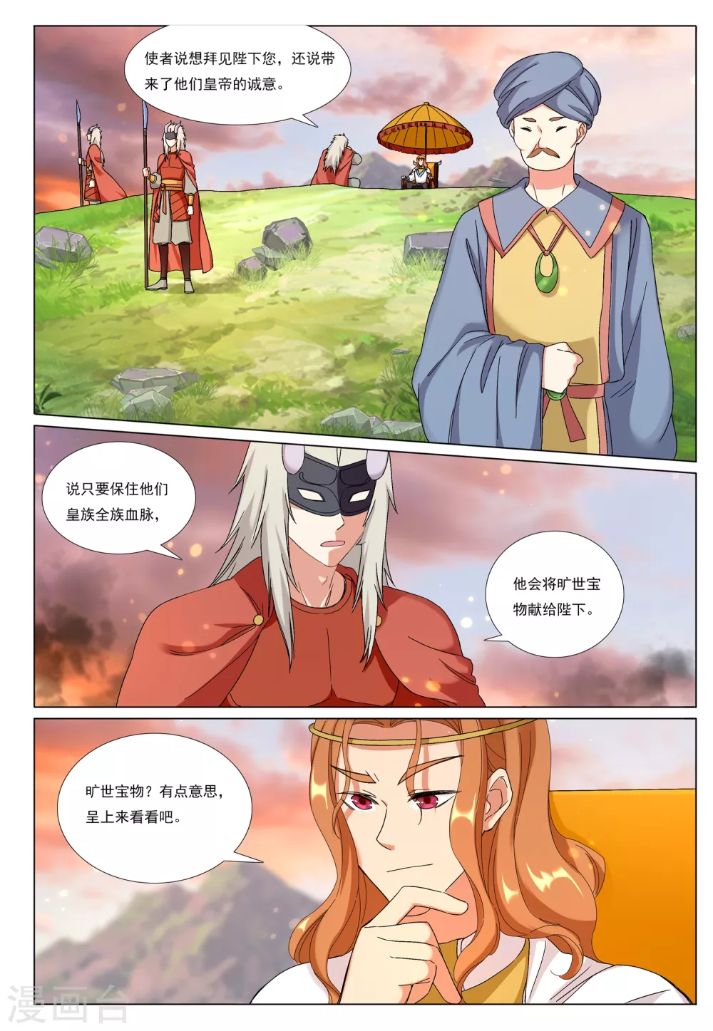 第74话 火舆图-第75话