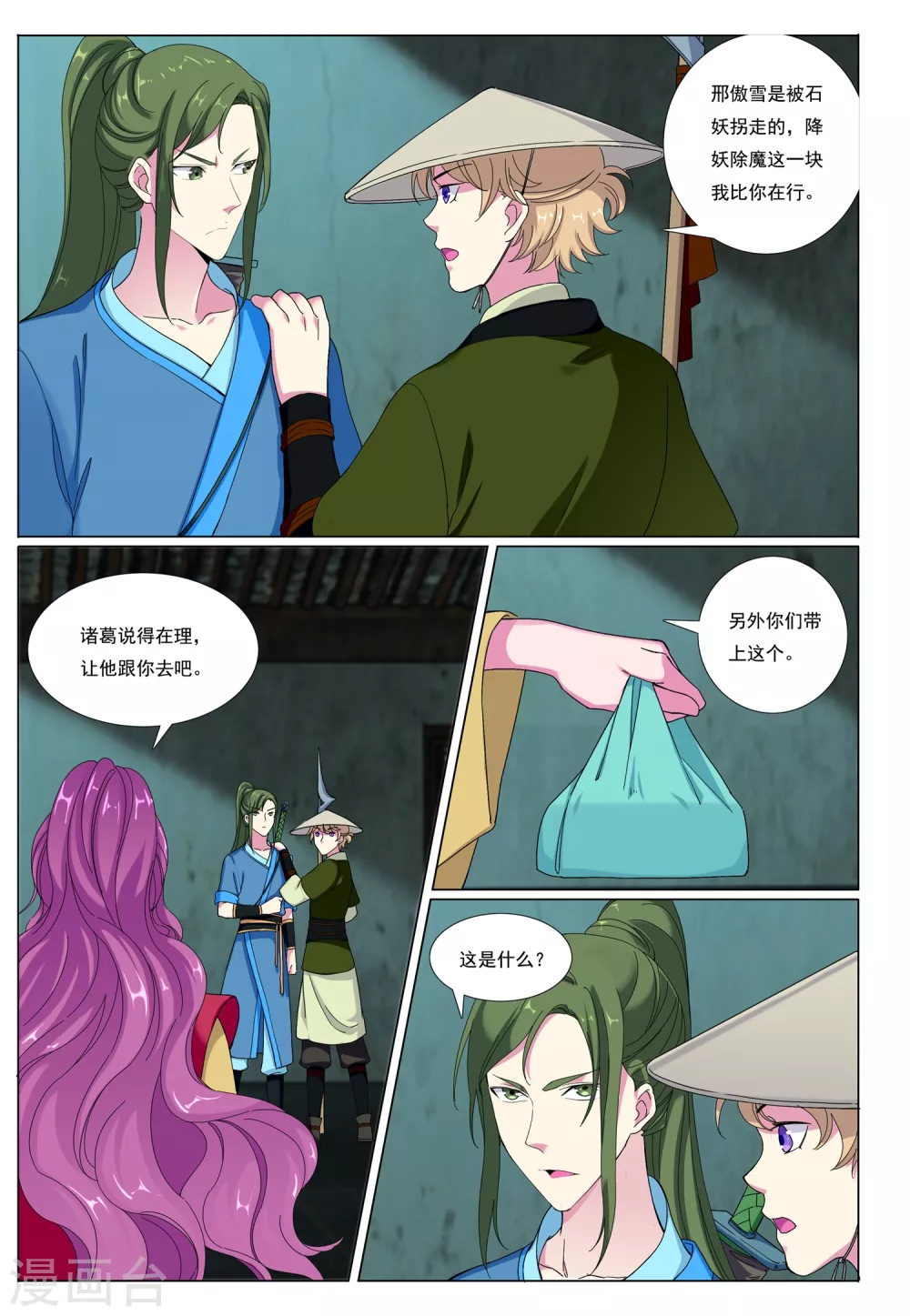 第74话 火舆图-第75话