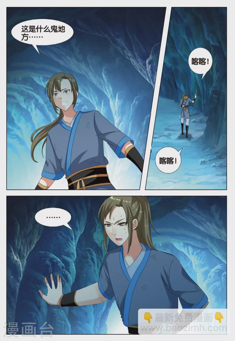 第76话 雪武神-第77话