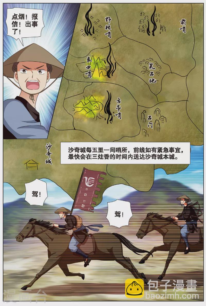 第76话 雪武神-第77话