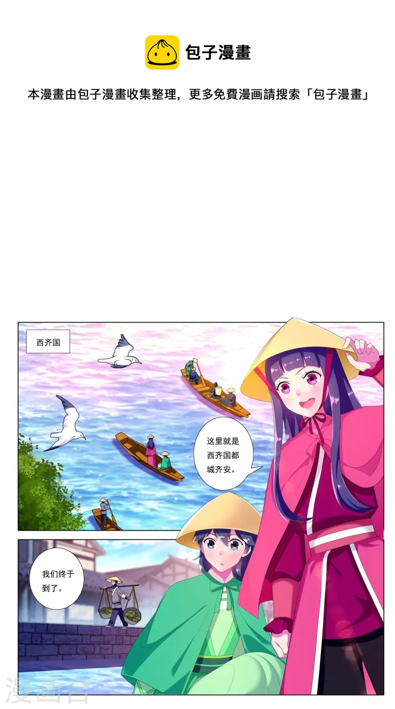 第82话 齐安城圣医道-第83话