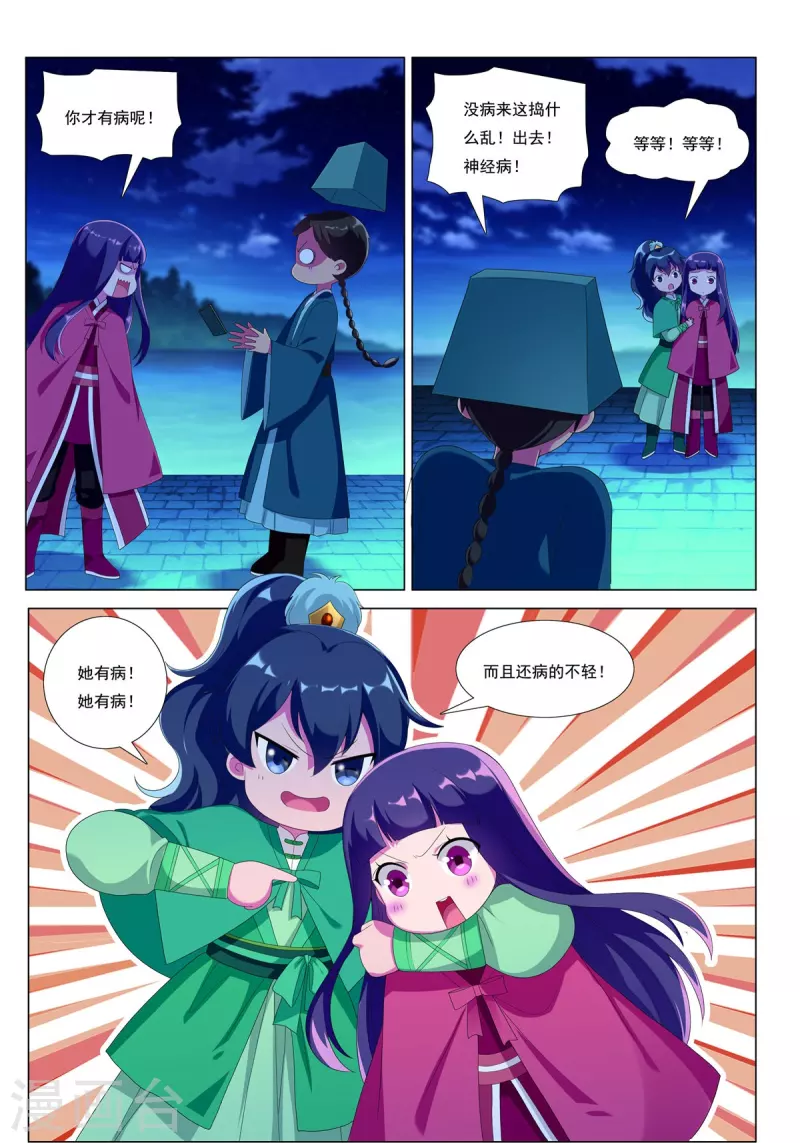 第82话 齐安城圣医道-第83话