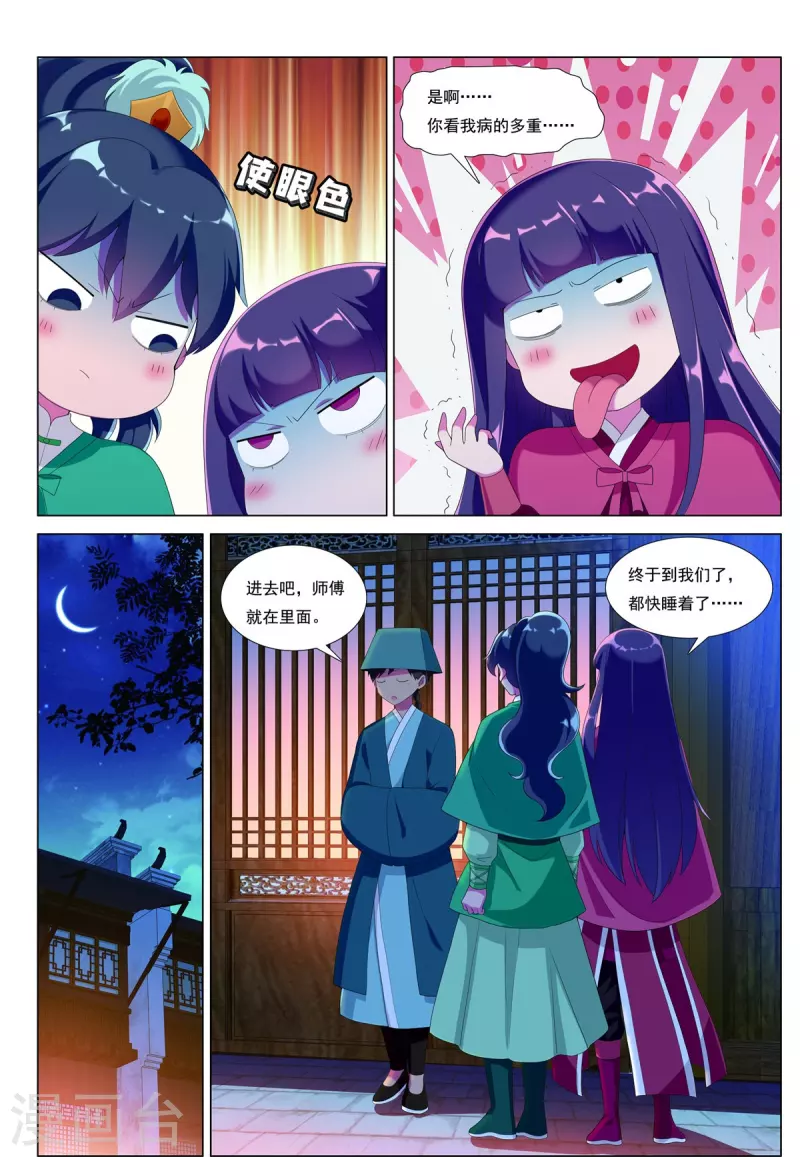 第82话 齐安城圣医道-第83话