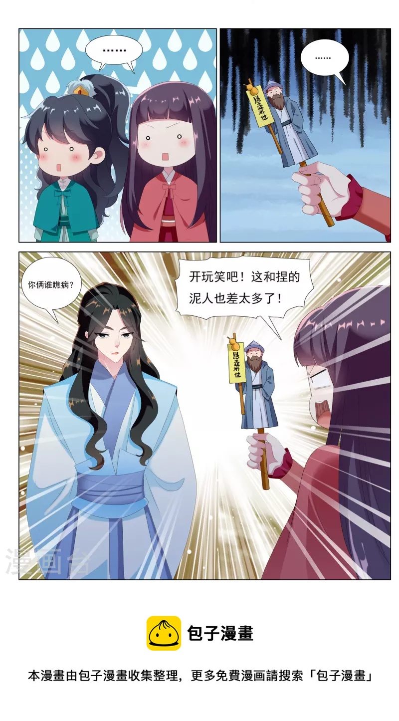 第82话 齐安城圣医道-第83话