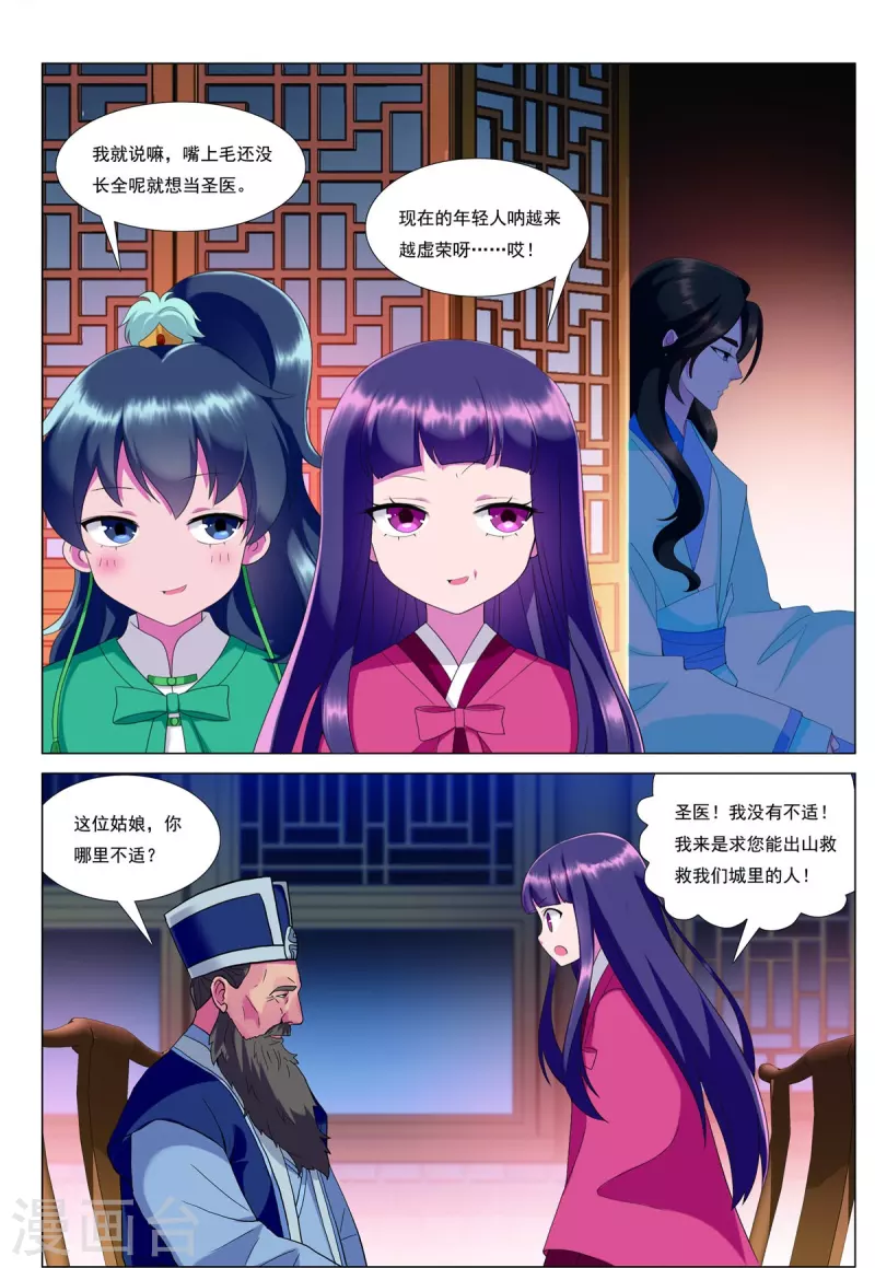 第82话 齐安城圣医道-第83话