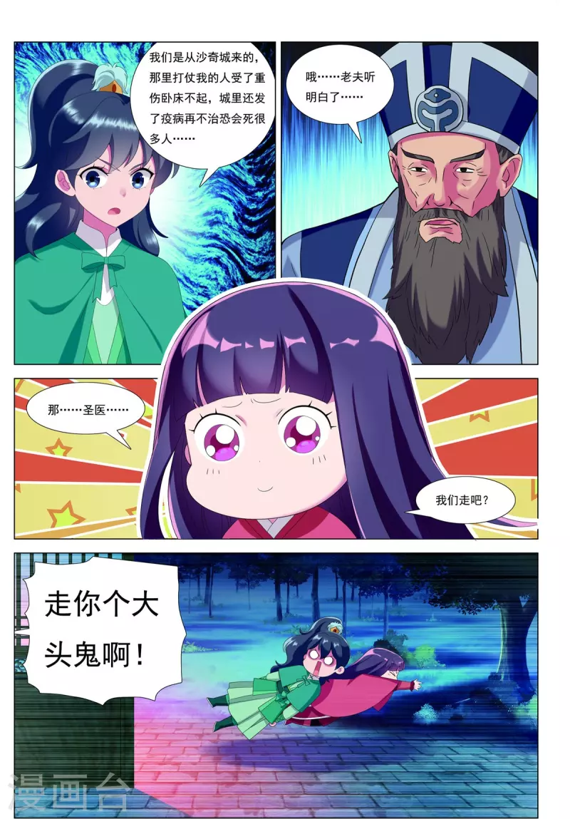 第82话 齐安城圣医道-第83话