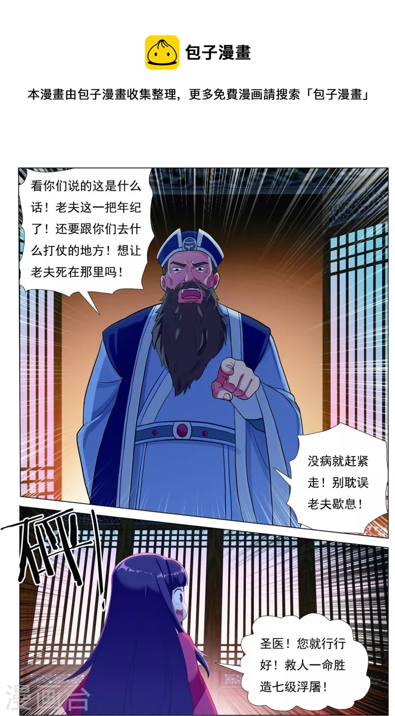 第82话 齐安城圣医道-第83话