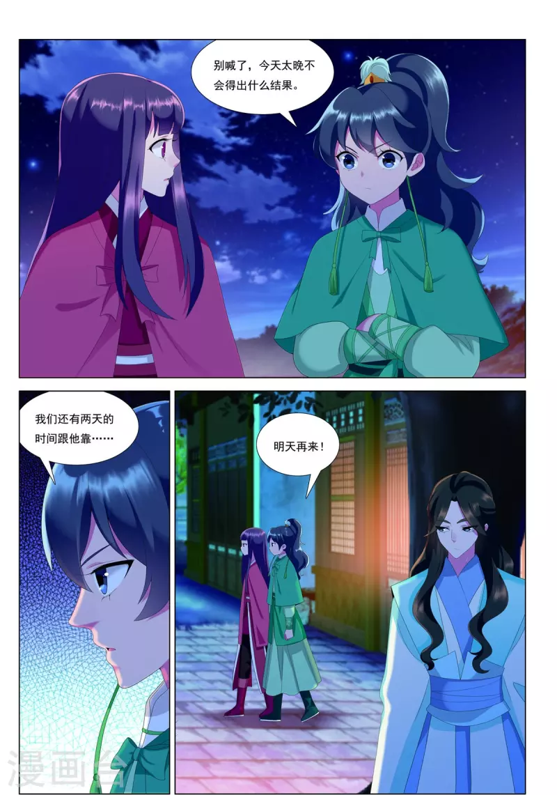 第82话 齐安城圣医道-第83话