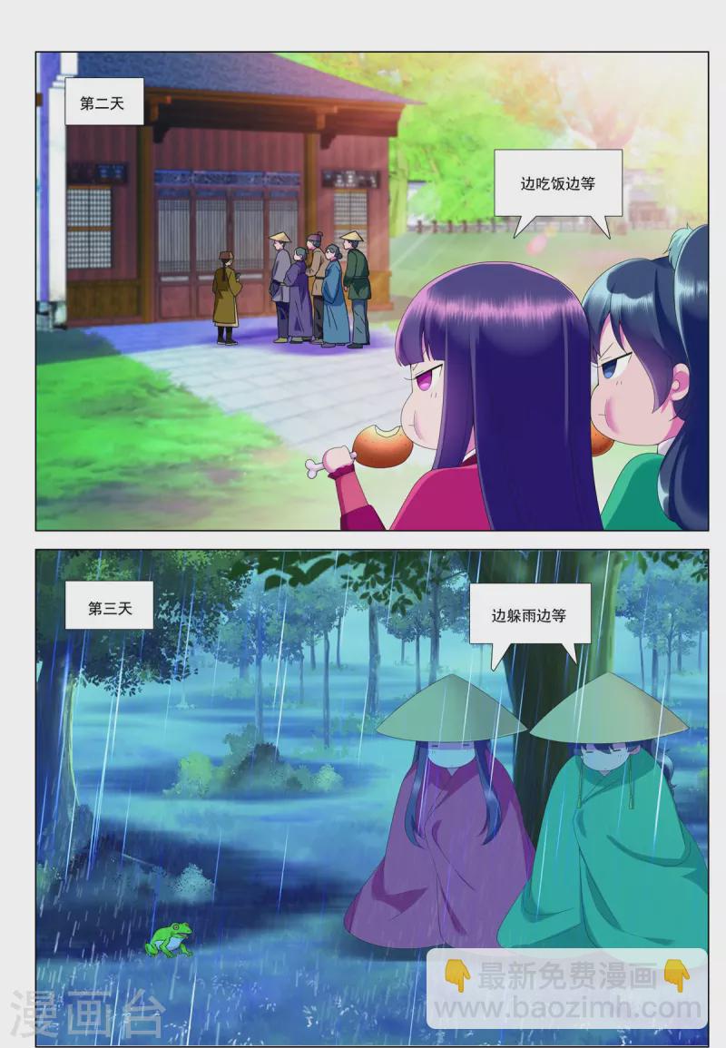 第82话 齐安城圣医道-第83话