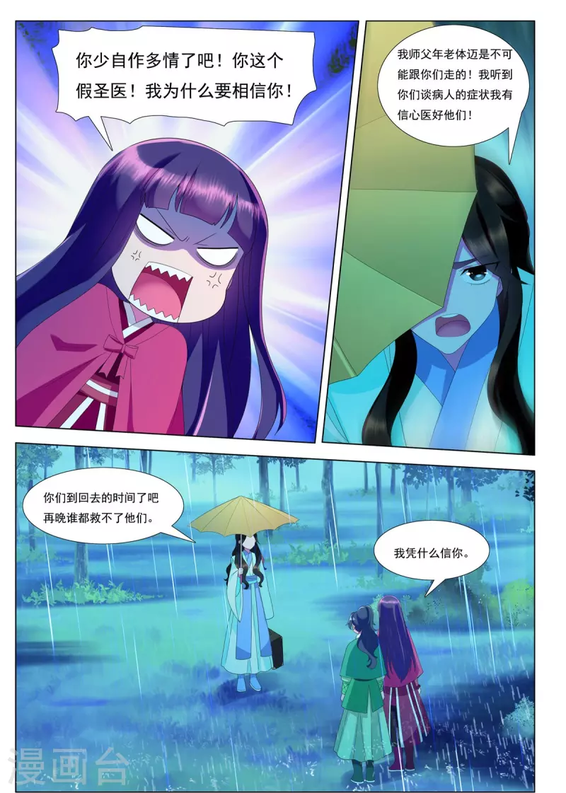 第82话 齐安城圣医道-第83话