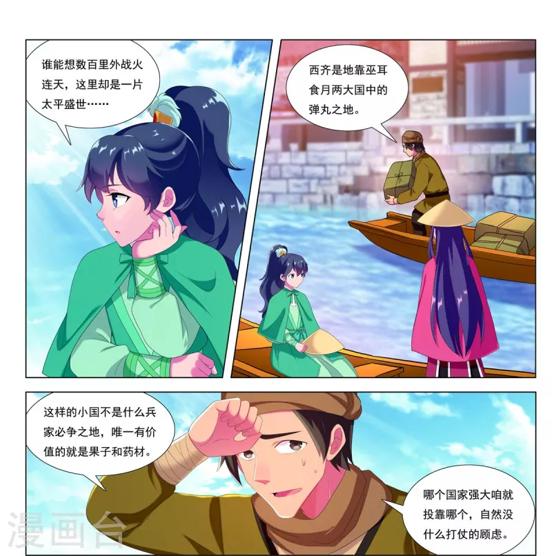 第82话 齐安城圣医道-第83话