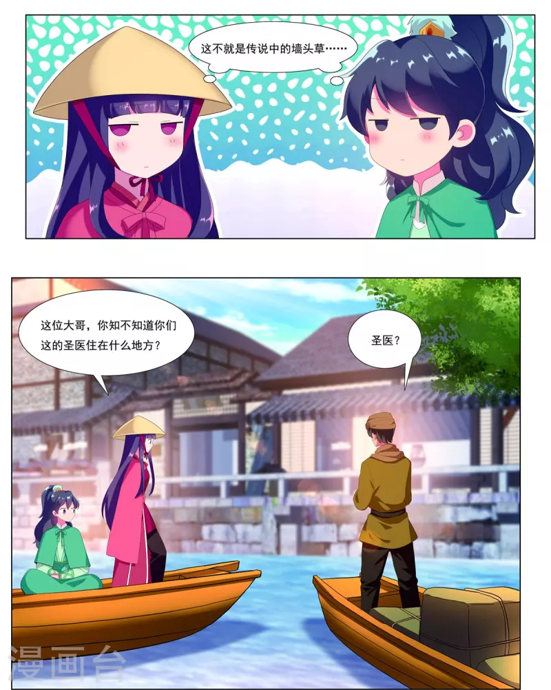 第82话 齐安城圣医道-第83话