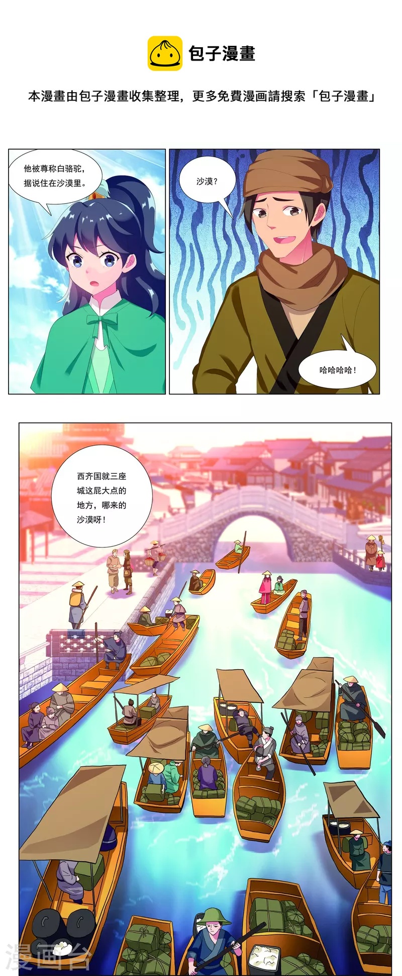 第82话 齐安城圣医道-第83话