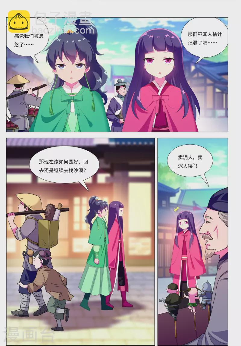 第82话 齐安城圣医道-第83话