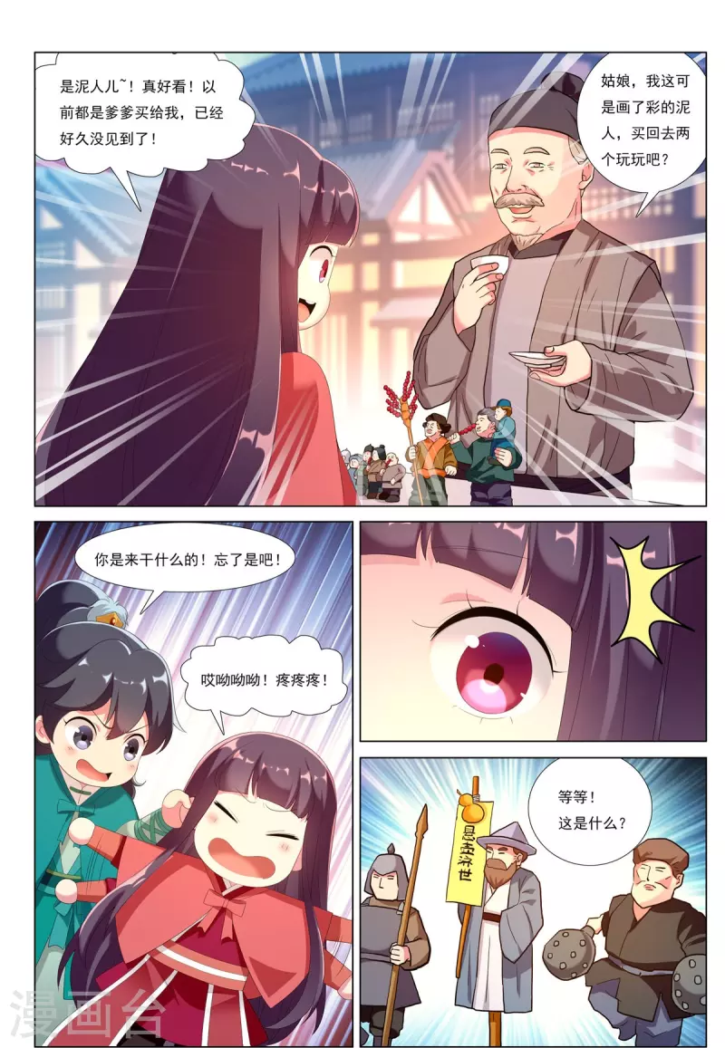 第82话 齐安城圣医道-第83话