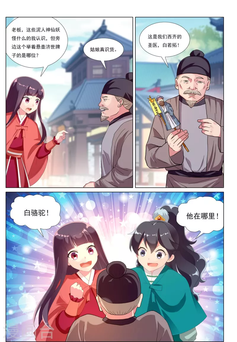 第82话 齐安城圣医道-第83话