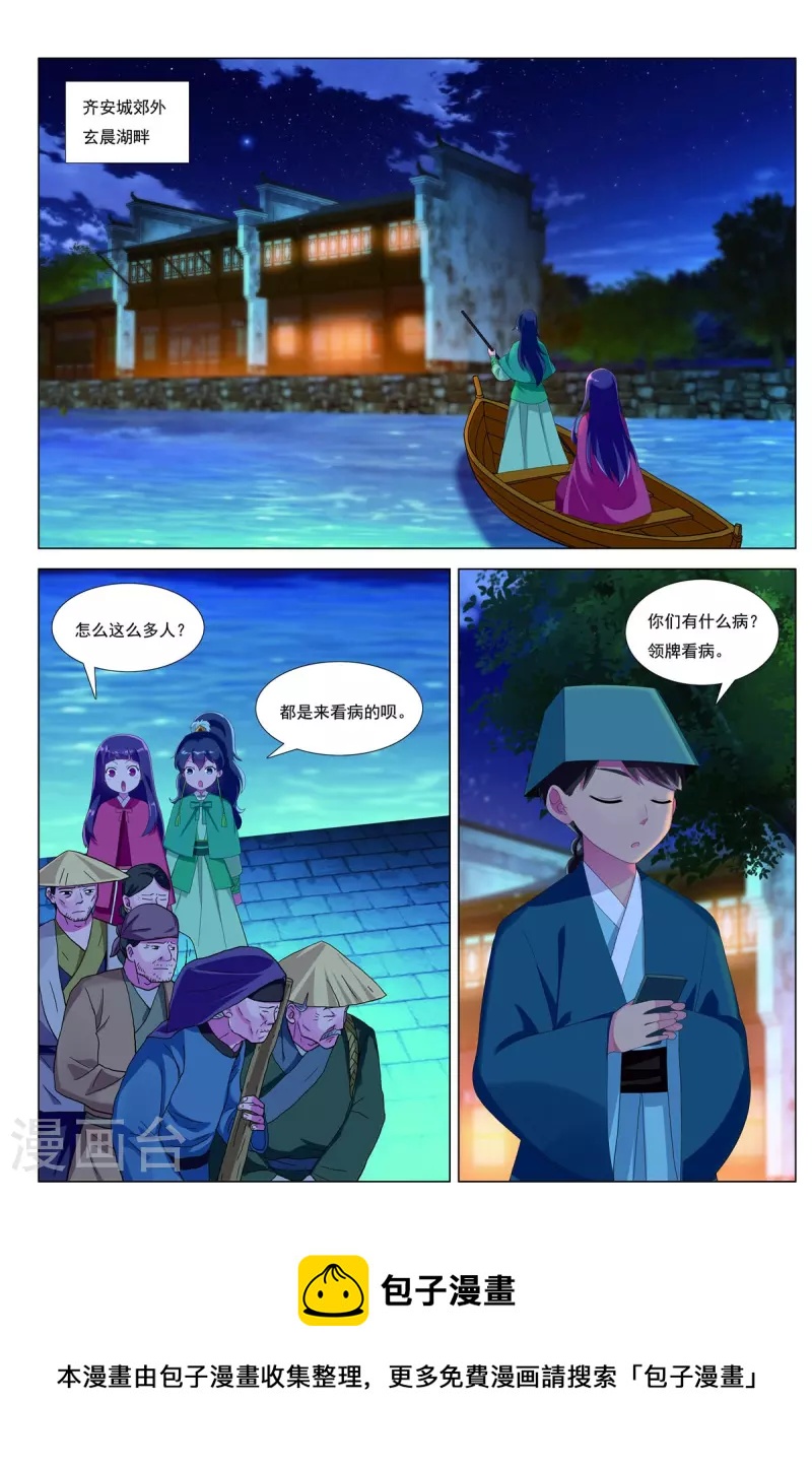 第82话 齐安城圣医道-第83话