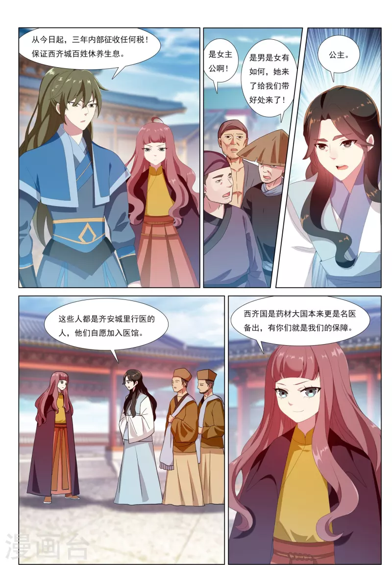 第86话 火苗-第87话