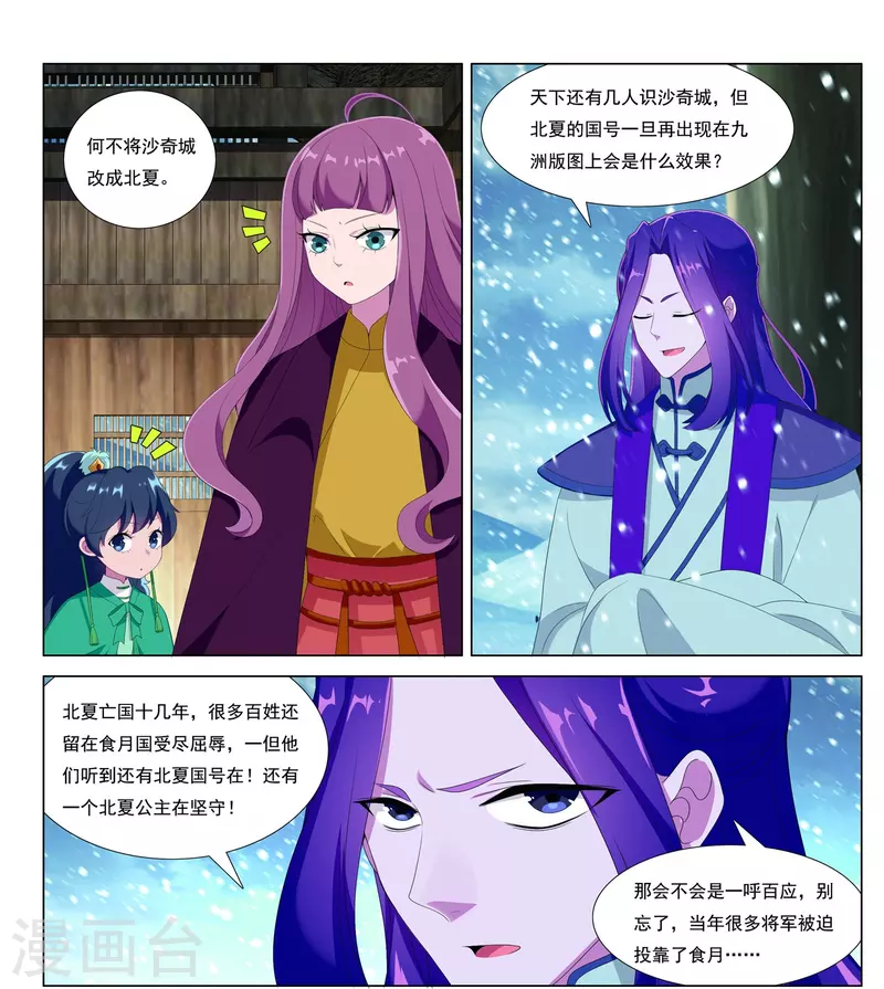 第86话 火苗-第87话