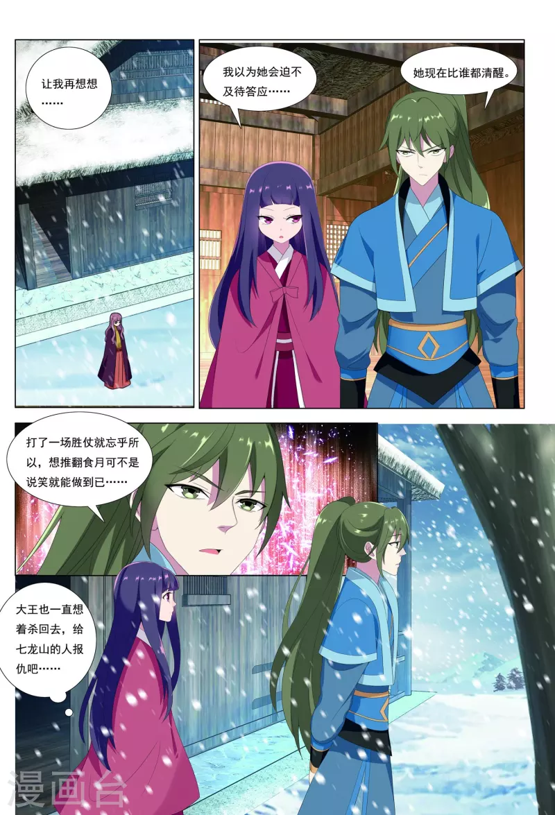 第86话 火苗-第87话