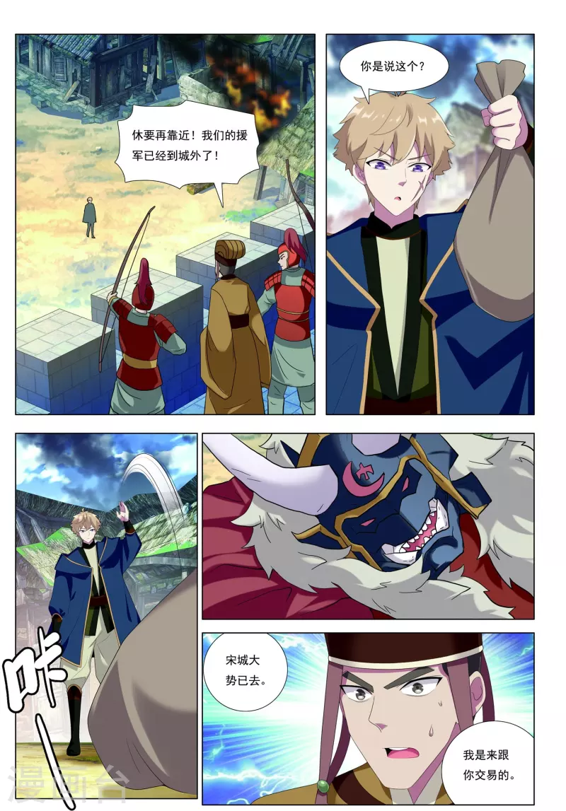 第88话 城破-第89话