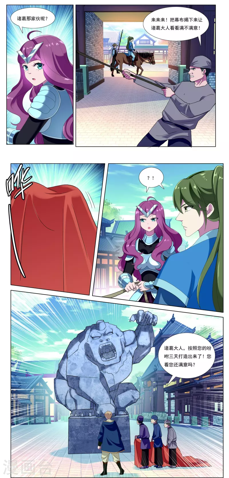 第88话 城破-第89话