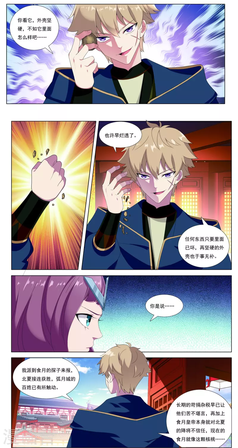 第88话 城破-第89话