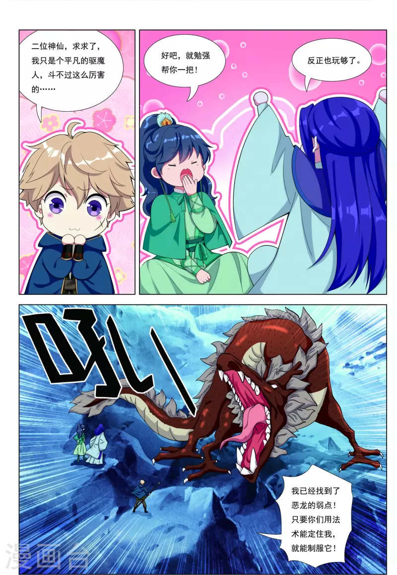 最终话 天人指路-第91话