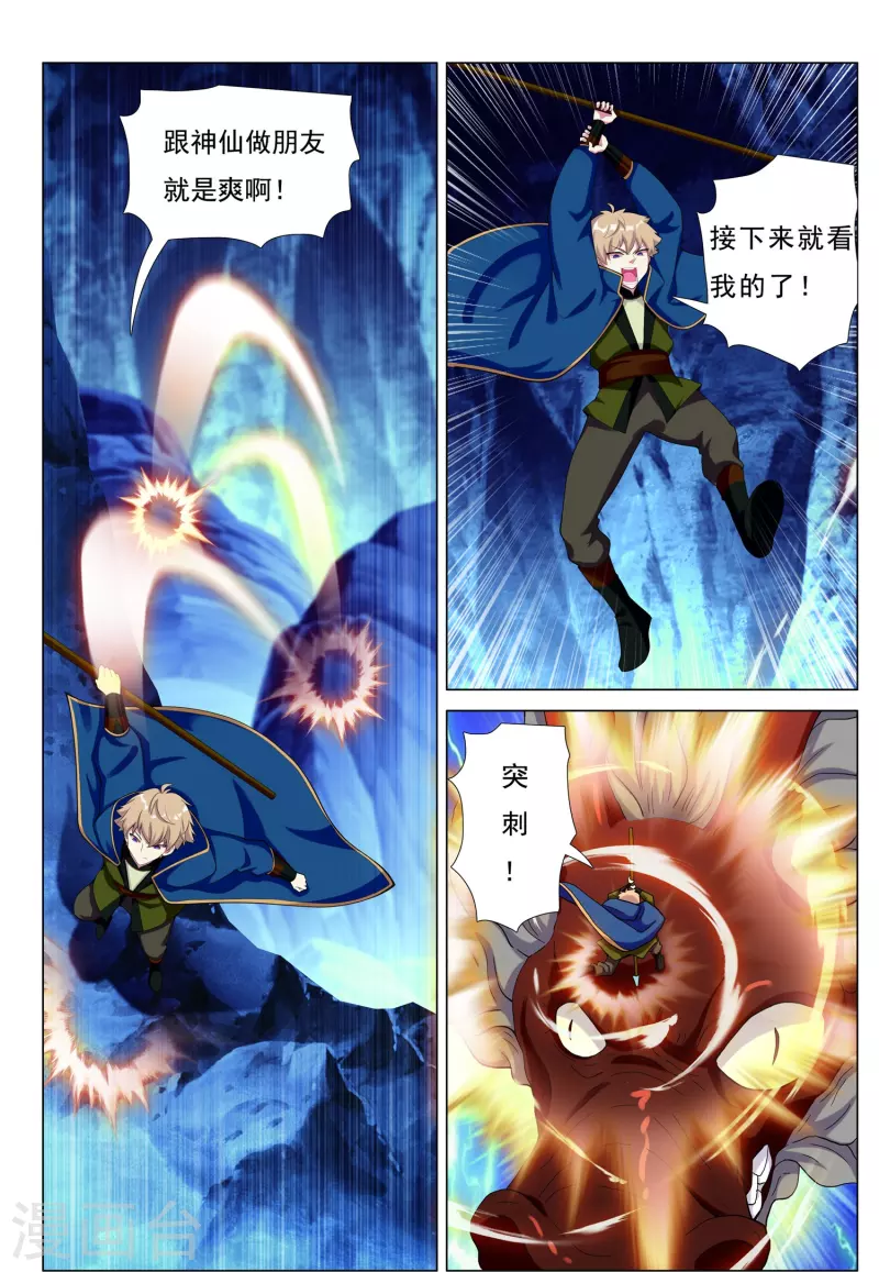 最终话 天人指路-第91话