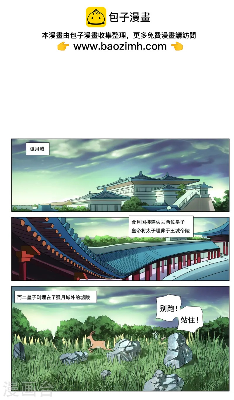 九州御贡图 - 第73话 - 1