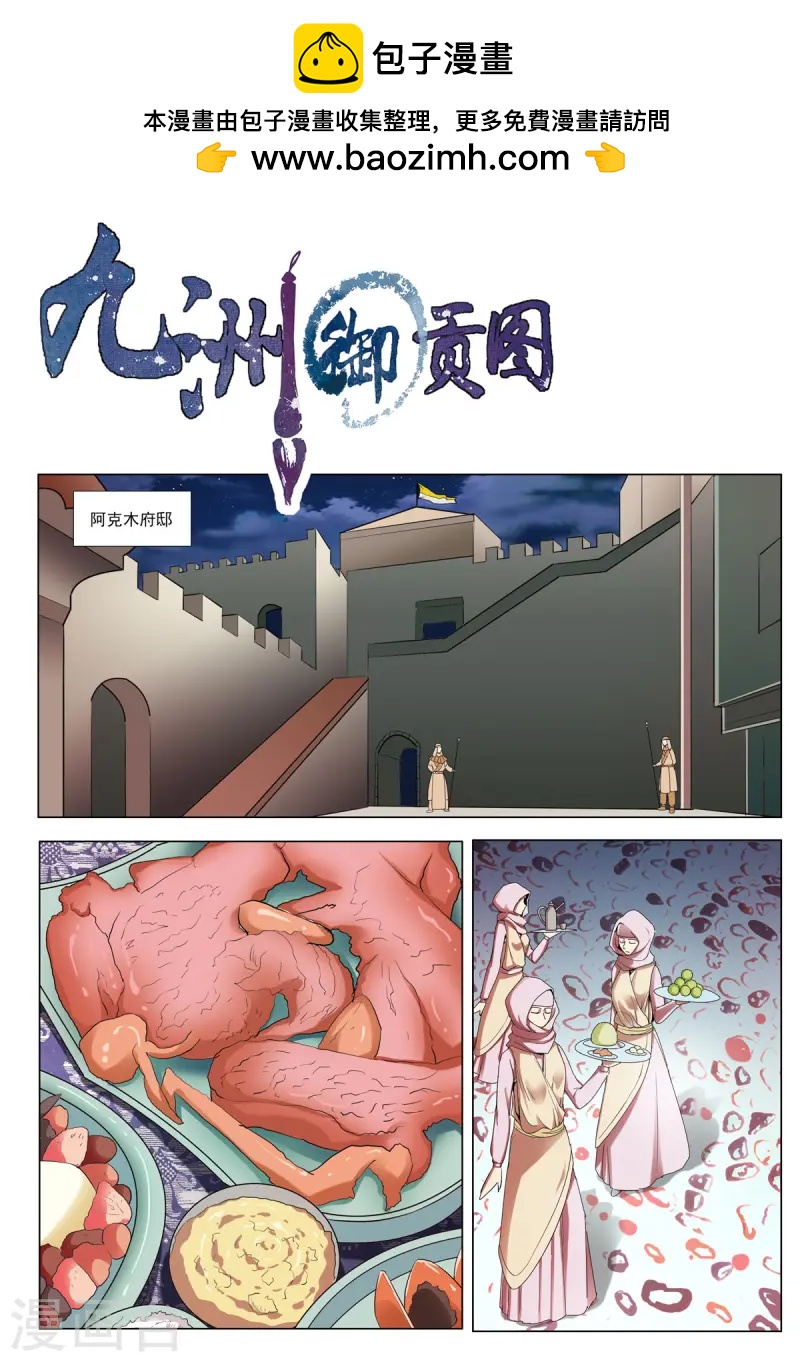 九州御贡图 - 第93话 - 1