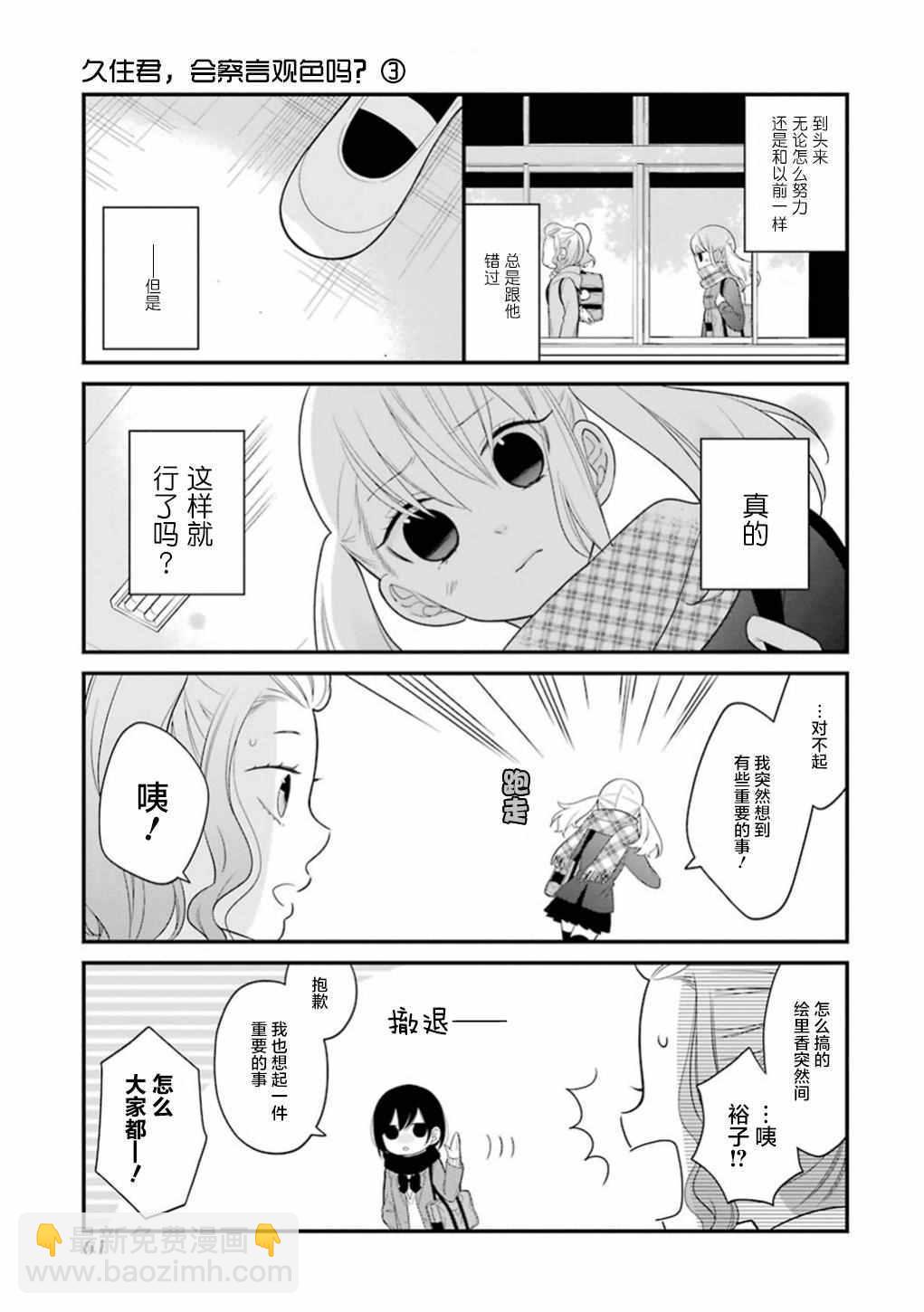 久住君，會察言觀色嗎 - 第14話 - 1