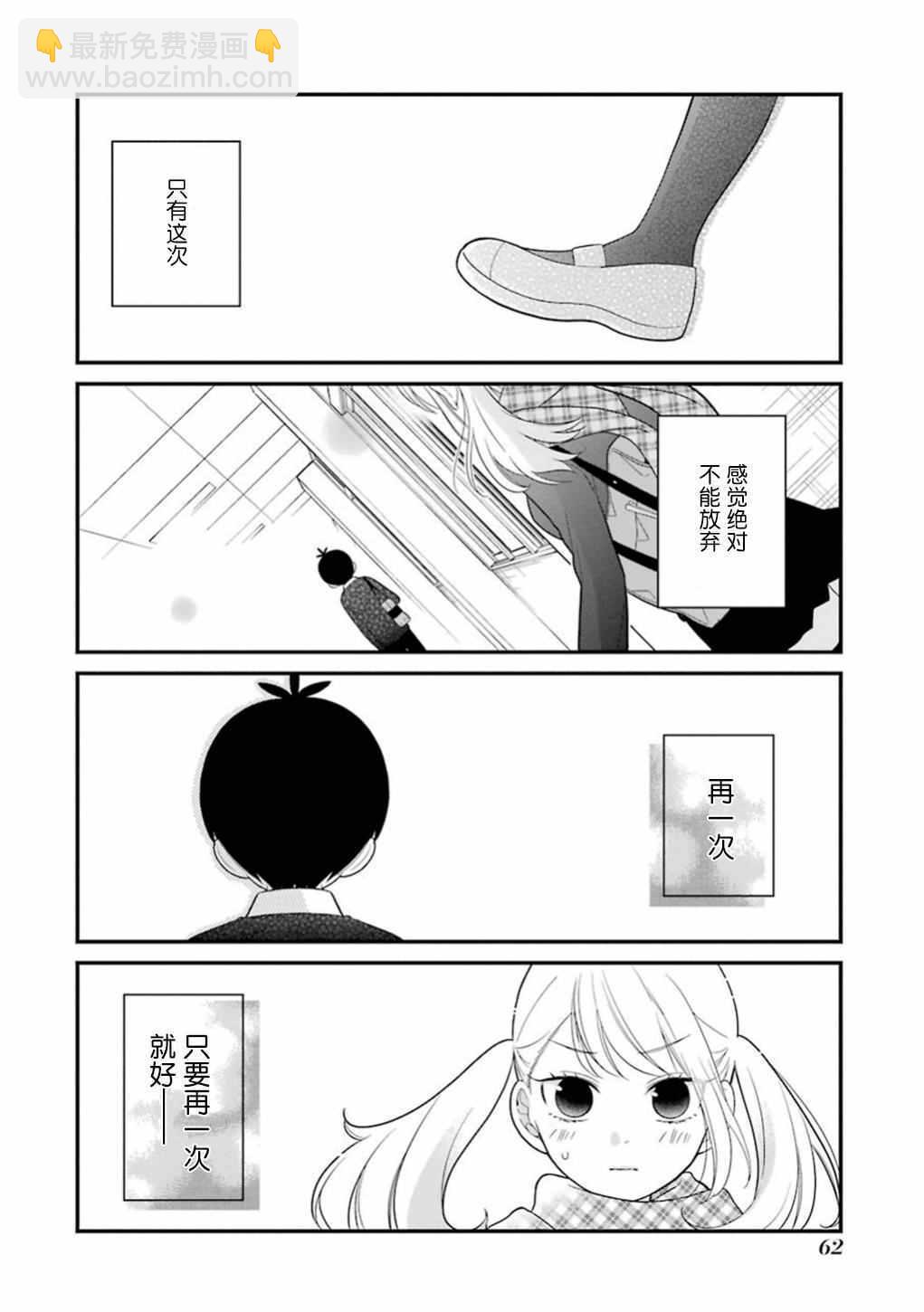 久住君，會察言觀色嗎 - 第14話 - 2