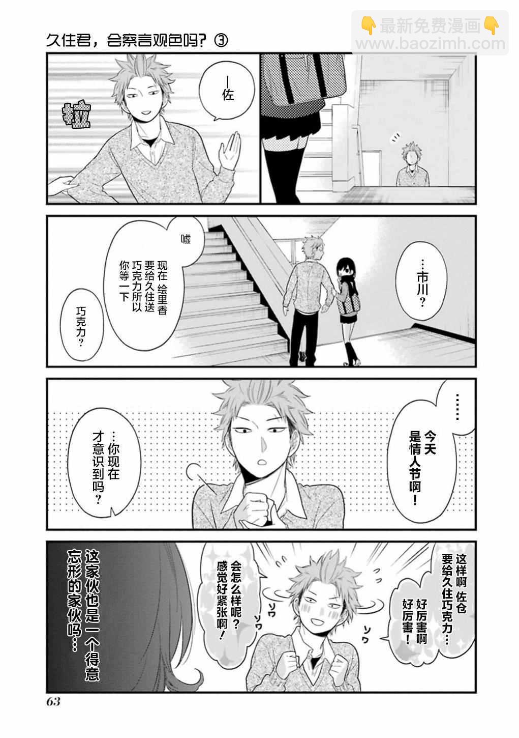 久住君，會察言觀色嗎 - 第14話 - 3