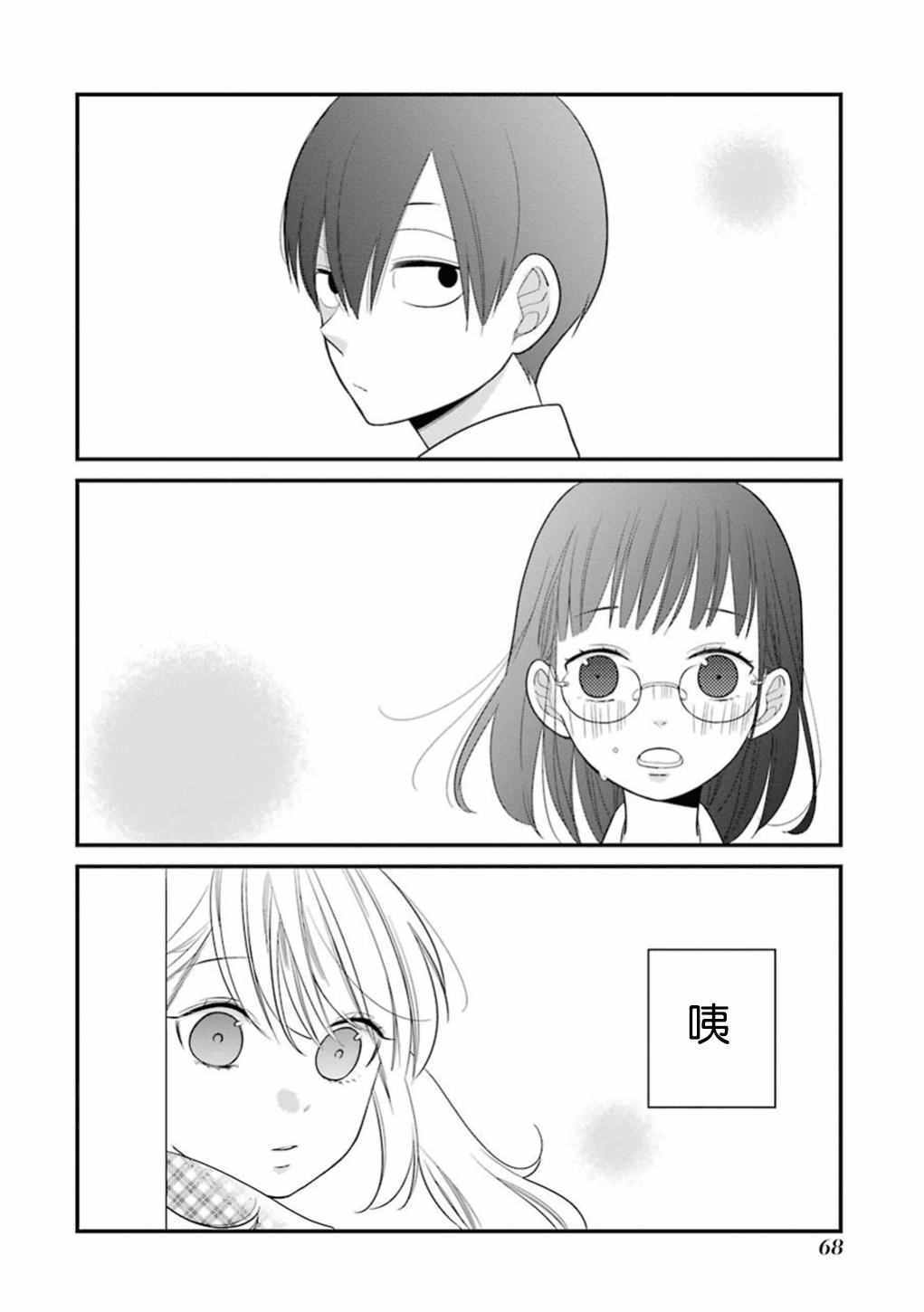 久住君，會察言觀色嗎 - 第14話 - 3