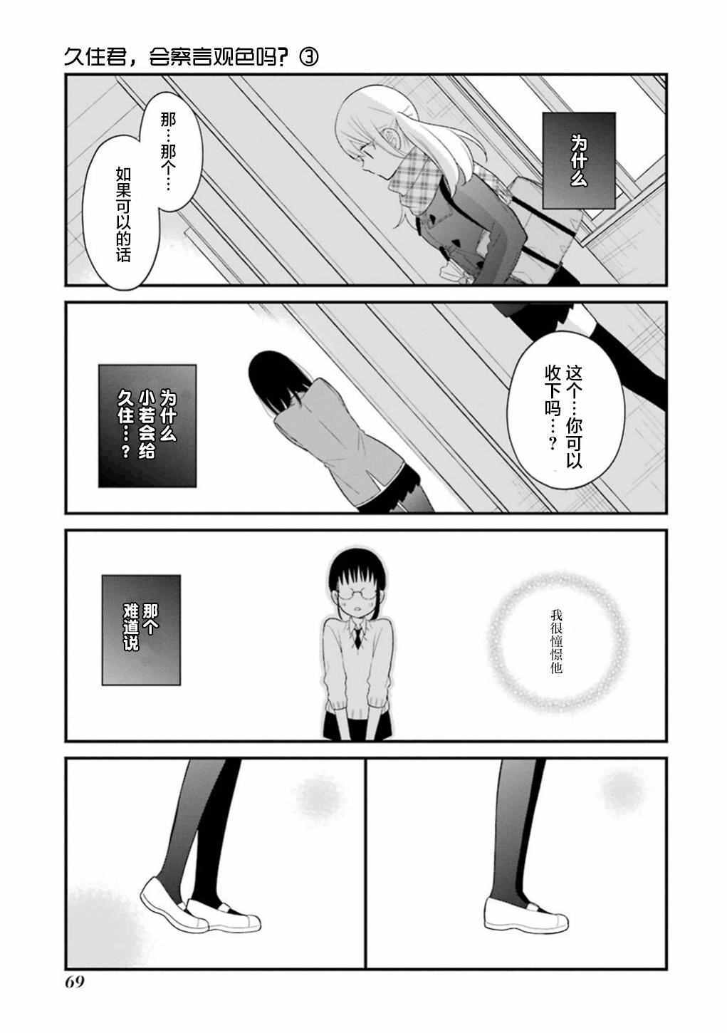 久住君，會察言觀色嗎 - 第14話 - 4